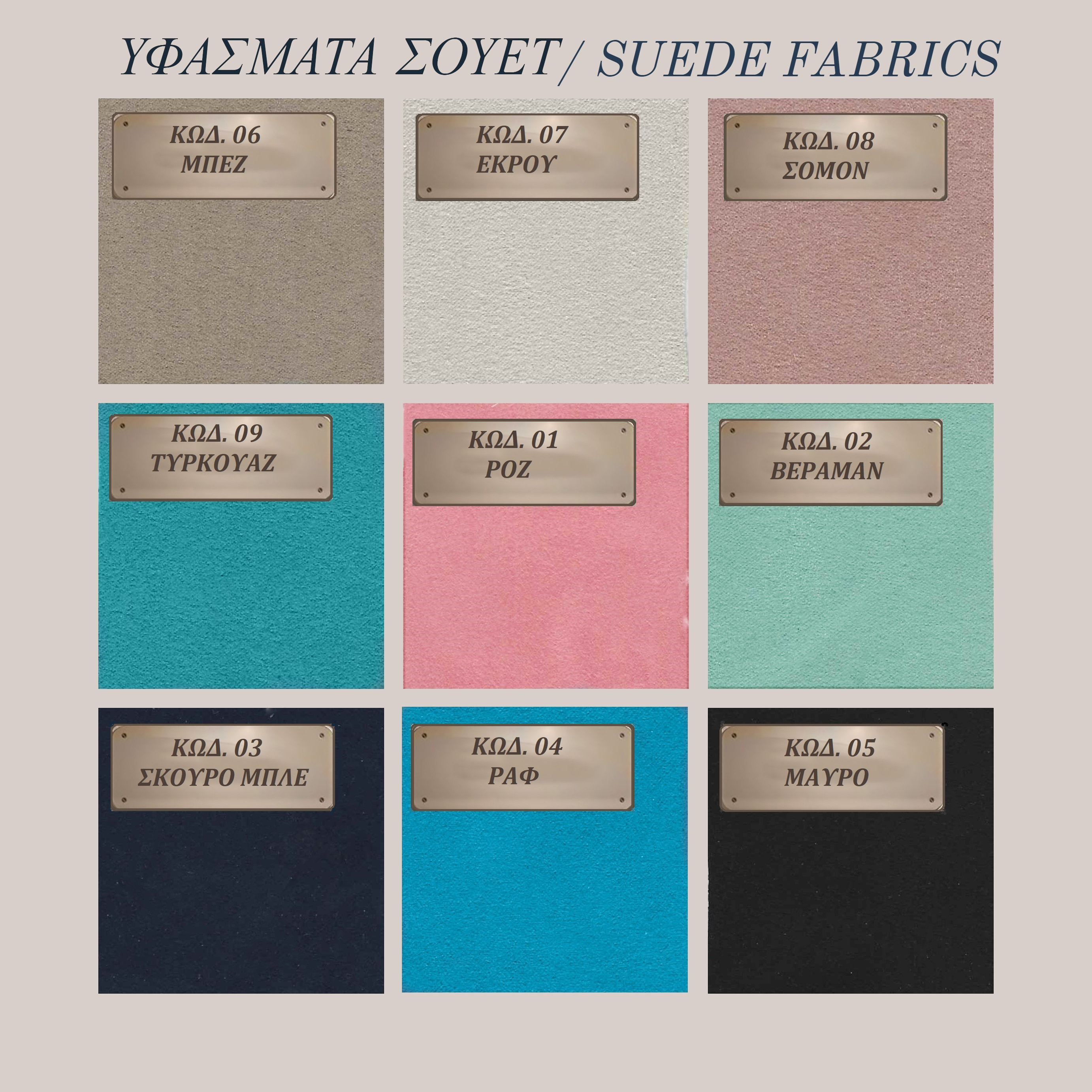 images/Items/Materials/09.SUEDE FABRICS.jpg